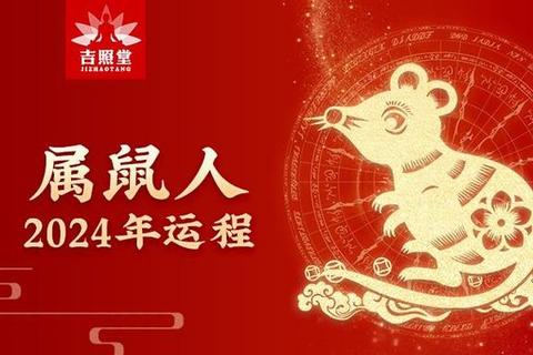 属鼠2015运势解析:犯太岁之年如何破局迎贵人 属鼠2015运势解析:犯太岁之年如何破局迎贵人