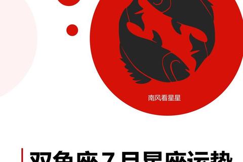 双鱼座女7月运势｜机遇挑战并存_感情事业双线突破
