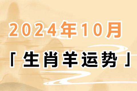 生肖羊每月运势解析_2023年逐月运程与吉祥指引