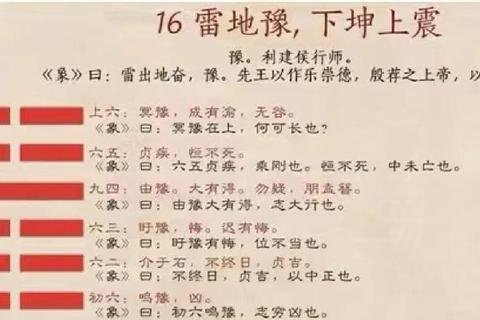雷地豫卦运势解析：把握时机顺势而为_大展宏图需防松懈