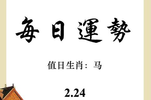 十二生肖今日运势解析_各属相吉凶福运速查指南 十二生肖今日运势解析_各属相吉凶福运速查指南