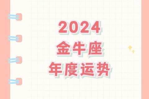 金牛座9月事业运势解析_把握机遇与挑战的关键转折期