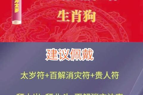 狗年运势解析_2023旺运指南：福星高照吉兆连连