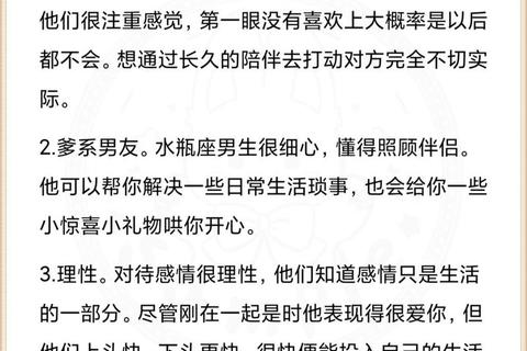 水瓶座男爱情趋势解析-桃花机遇与情感指引全攻略