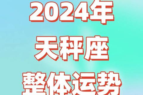 天秤座首周运势指南:平衡抉择开启星途新篇章 天秤座首周运势指南:平衡抉择开启星途新篇章