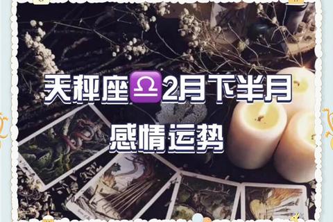 天秤女本月爱情运势指引-平衡抉择与浪漫机遇并存