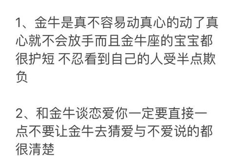 金牛座婚姻运势解析：守护爱情与稳固缘分的幸福指南