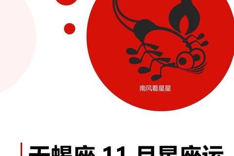 天蝎座十月运势指南：深度蜕变与机遇共生的关键期