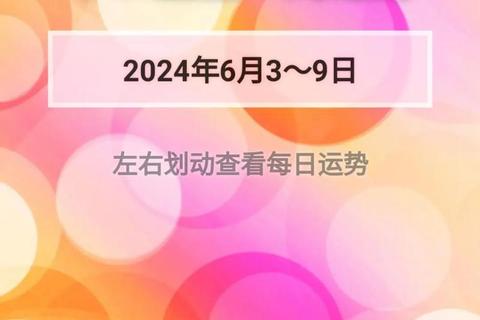 星座未来运势全解析:12大星象趋势与关键机遇指引 星座未来运势全解析:12大星象趋势与关键机遇指引