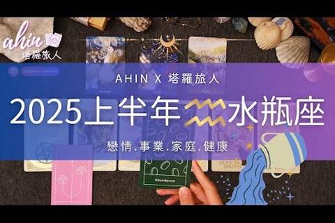 2025水瓶男爱情运势·拥抱变化把握机遇_浪漫与成长并行