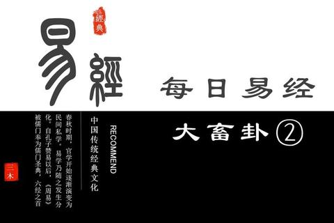 山天大畜卦运势指南:蓄势聚能_厚积薄发启新程 山天大畜卦运势指南:蓄势聚能_厚积薄发启新程