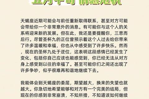 天蝎座爱情日运：炽热心意与默契联结的转折契机