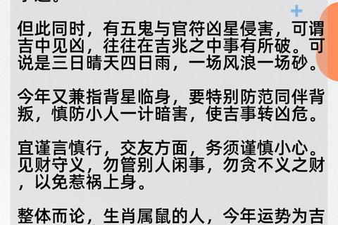 属鼠未来五年运势全解析：贵人吉星助力破局指南