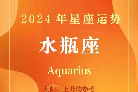 水瓶座2024八月工作运势：创新思维与团队协作突破职场挑战