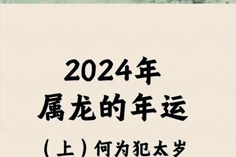 2024龙年运势解析:十二生肖吉凶全指南 2024龙年运势解析:十二生肖吉凶全指南