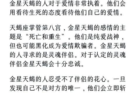 天蝎座2017情感波澜：金星守护下的分合抉择与桃花警示