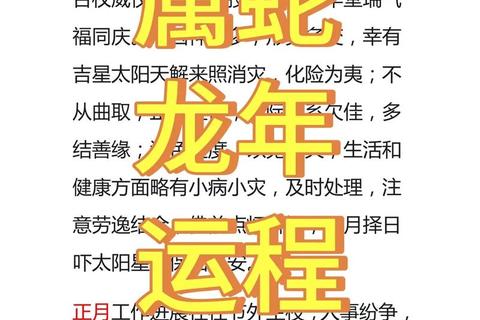 2017年属蛇运势详解：每月运程关键变化与应对指南