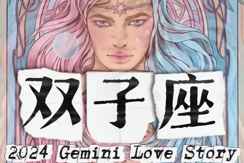 双子座单身季桃花指南:解锁社交磁场_邂逅心动讯号 双子座单身季桃花指南:解锁社交磁场_邂逅心动讯号