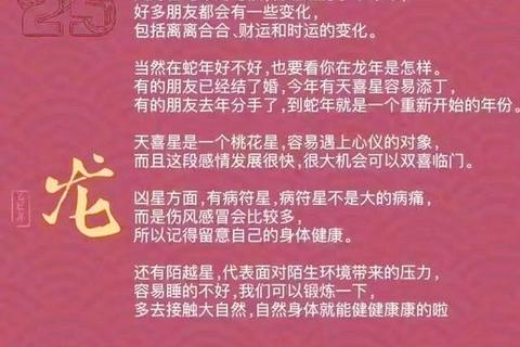 2018属龙人运势解析：冲太岁之年破局与转运指南