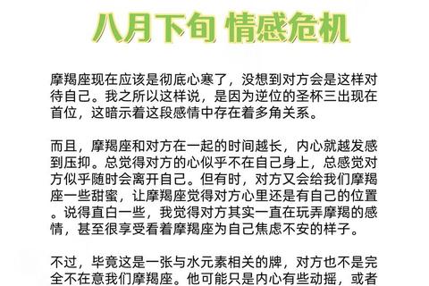 摩羯座八月桃花运:邂逅良缘与情感升温全解析 摩羯座八月桃花运:邂逅良缘与情感升温全解析