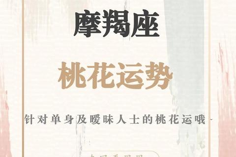 摩羯座八月运势指南：事业机遇_财富动向与情感发展全解析