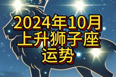 狮子座十一月运势：机遇与挑战并存_星象指引闪耀前行方向
