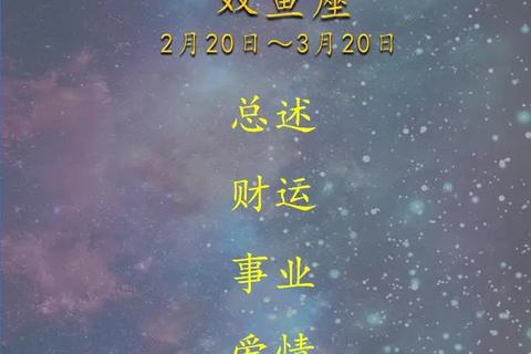 2016年6月星座运势全解析：事业-爱情-健康三重趋势预测