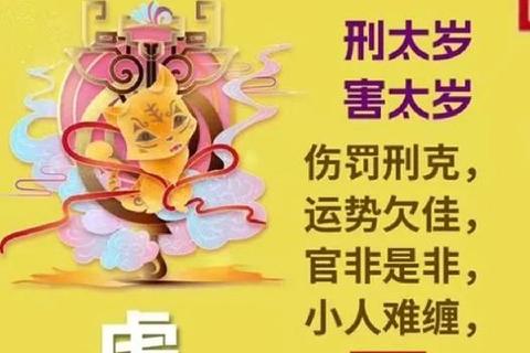 属虎2025年害太岁运势详解-吉星助力与刑害挑战并存 属虎2025年害太岁运势详解-吉星助力与刑害挑战并存