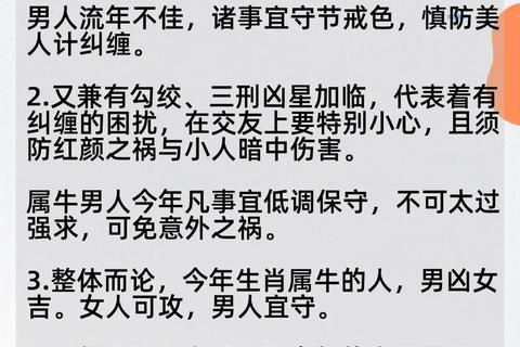 属牛2021本命年运势解析:化解太岁与转运指南 属牛2021本命年运势解析:化解太岁与转运指南