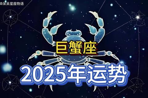 巨蟹座五月运势：情感升温与财富稳健的机遇挑战