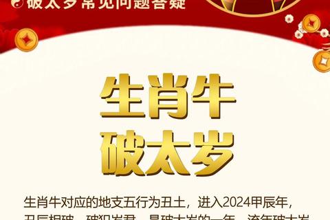 生肖牛逐年运势全解析：吉星助力与太岁相合之道