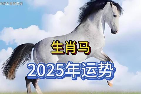 生肖马2017年逐月运势详解-全年运程关键节点