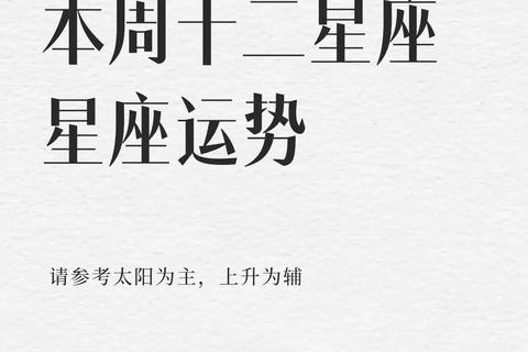 星座悦己指南:解锁每日运势能量与自我趋势洞察 星座悦己指南:解锁每日运势能量与自我趋势洞察
