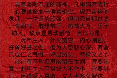 属虎明日感情运势解析-桃花机遇与情感经营关键点 属虎明日感情运势解析-桃花机遇与情感经营关键点