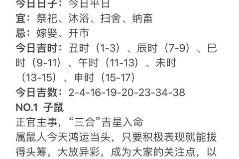 十二生肖明日运势查询:每日运程解析与吉凶指南 十二生肖明日运势查询:每日运程解析与吉凶指南