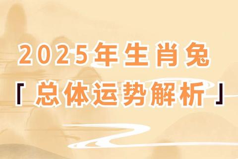 生肖兔每月运势全解析：吉凶趋势_开运指南与运程走势