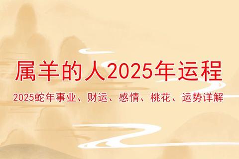 双子座属羊2025年运势指南:波折中把握机遇与贵人相助 双子座属羊2025年运势指南:波折中把握机遇与贵人相助