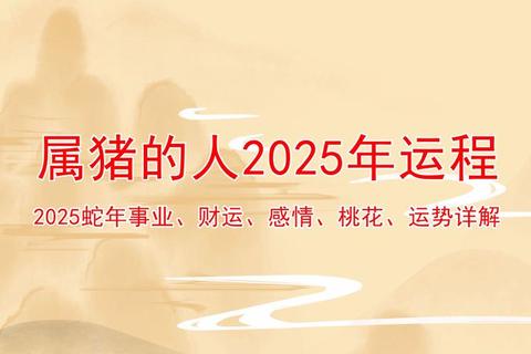 属猪人五月运势解析:机遇挑战并存与应对指南 属猪人五月运势解析:机遇挑战并存与应对指南