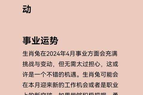 生肖兔每月运势全解析：吉凶趋势_开运指南与运程走势