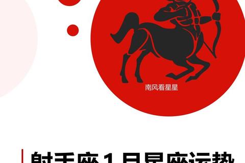 射手周运：自由引航新方向_积极突破迎转机