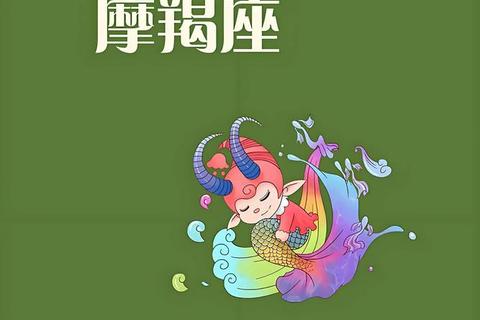 摩羯男一生运势全景图:坚韧蜕变与财富情感双轨并进 摩羯男一生运势全景图:坚韧蜕变与财富情感双轨并进