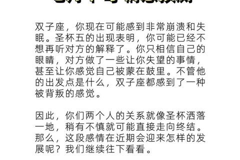 双子座女生爱情运势解析-桃花机遇与情感沟通全指南
