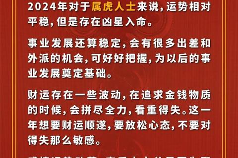 生肖虎下周运势：财运回升与事业突破关键期