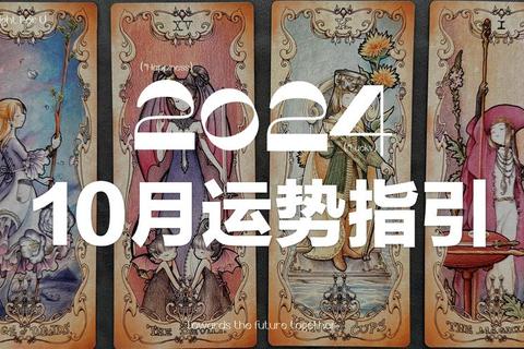 塔罗能量指引丨近期运势趋势解析与机遇点拨 塔罗能量指引丨近期运势趋势解析与机遇点拨