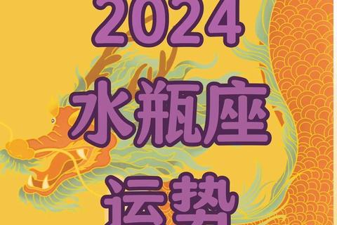 水瓶座2024运势前瞻：突破瓶颈_把握机遇迈向新阶段