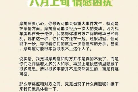 摩羯座8月爱情运势_深情互动与未来规划的关键时刻