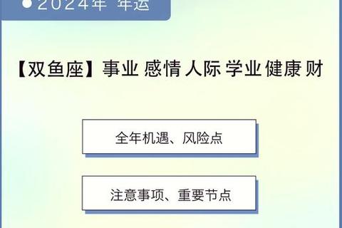 双鱼明日运势解析:情感机遇与财富契机并存指南 双鱼明日运势解析:情感机遇与财富契机并存指南