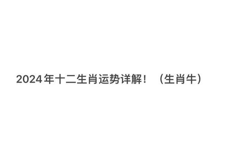 2017属牛女性每月运势解析-全年运程预测及转运指南 2017属牛女性每月运势解析-全年运程预测及转运指南