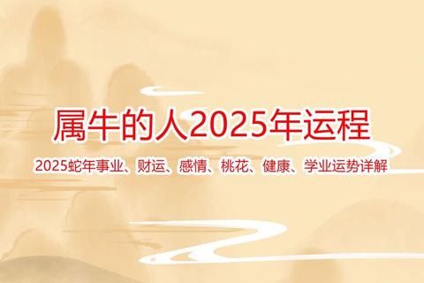 属牛人周运指南：机遇与挑战并存的应对策略