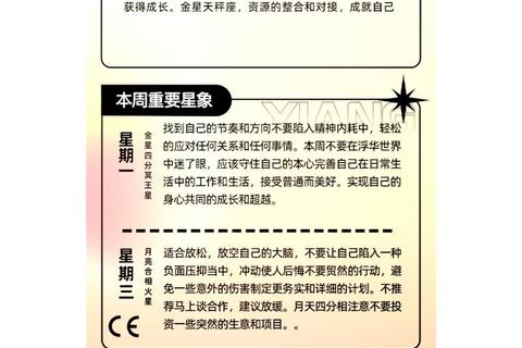 星象转折机遇涌现_十二星座本周运势全解析